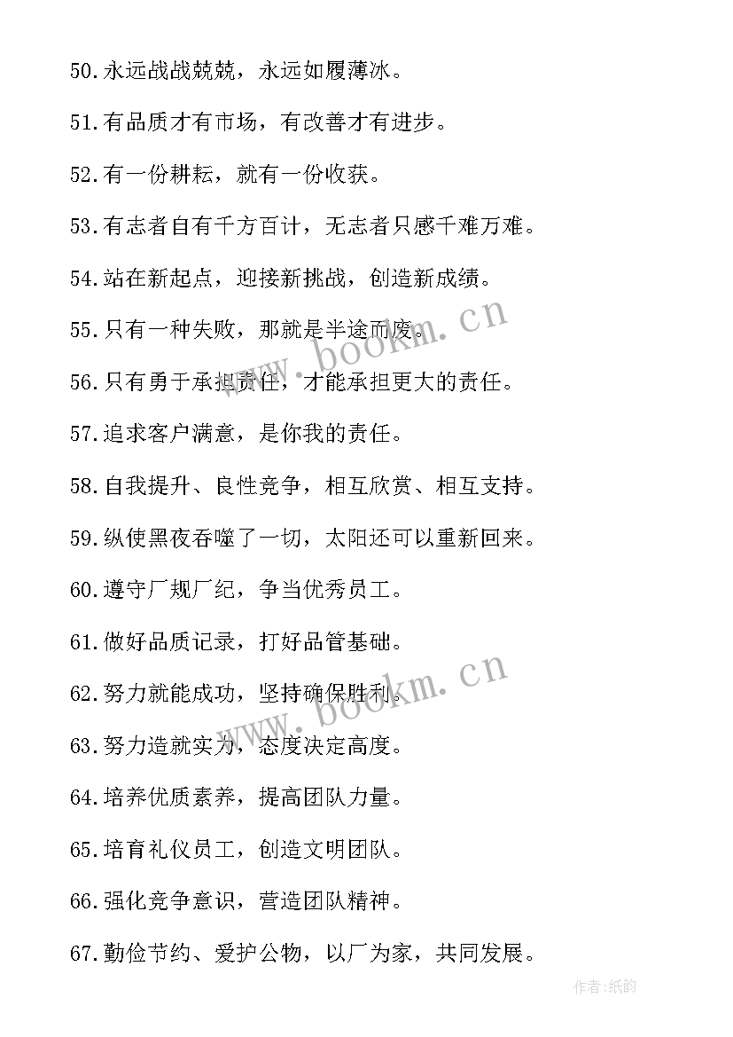 企业标语经典(大全11篇)