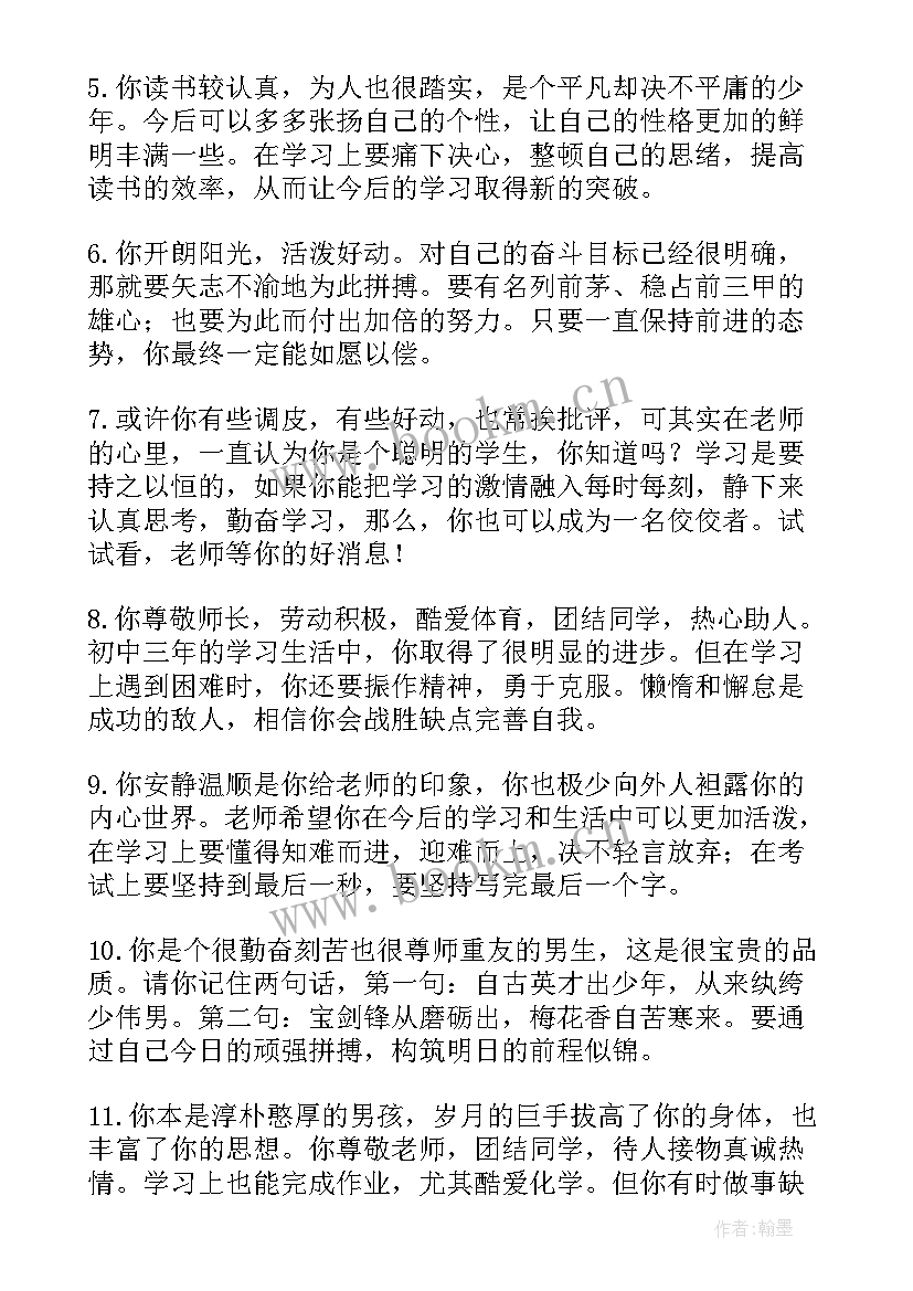 对学生的综合评语 学生综合素质评价评语(优秀19篇)