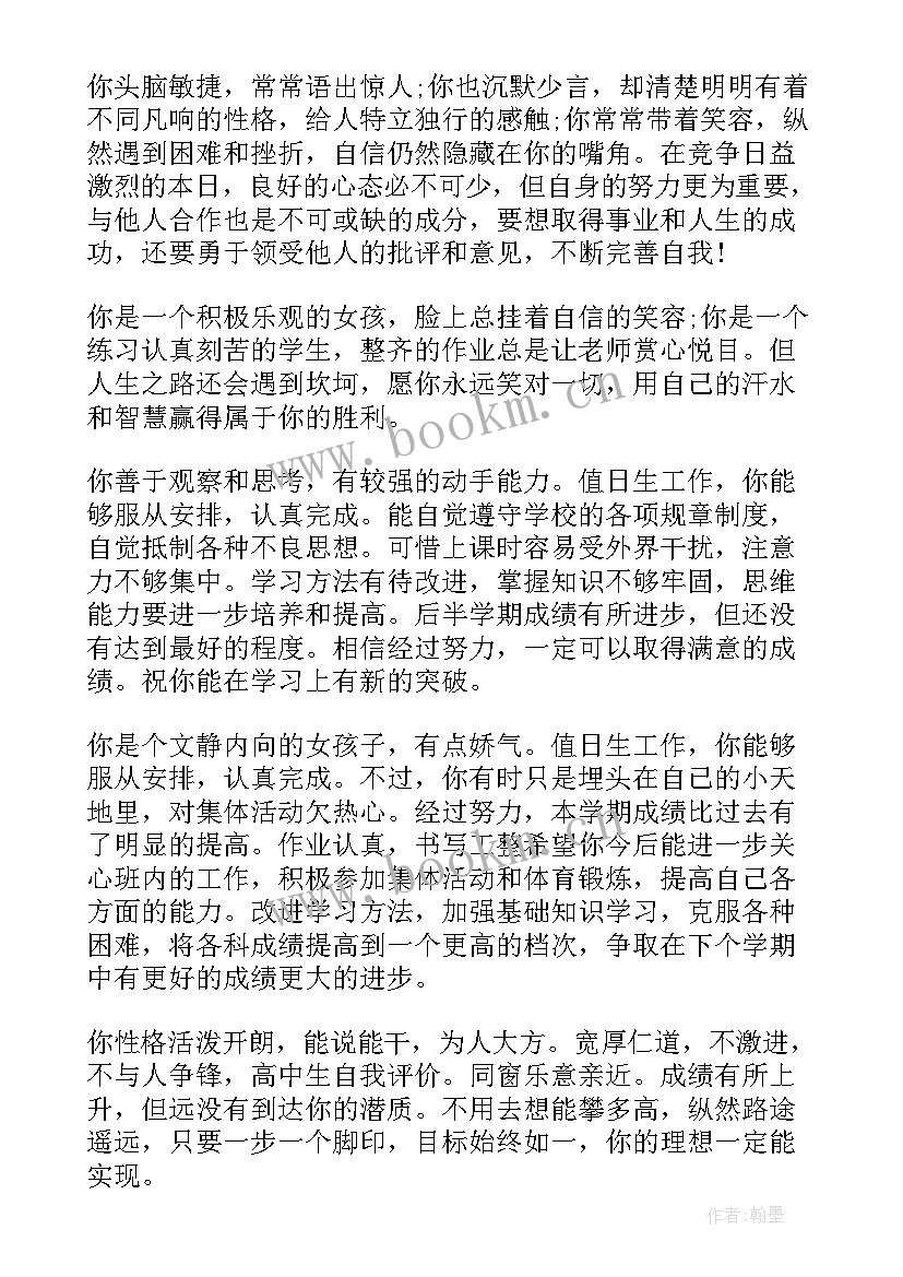 对学生的综合评语 学生综合素质评价评语(优秀19篇)