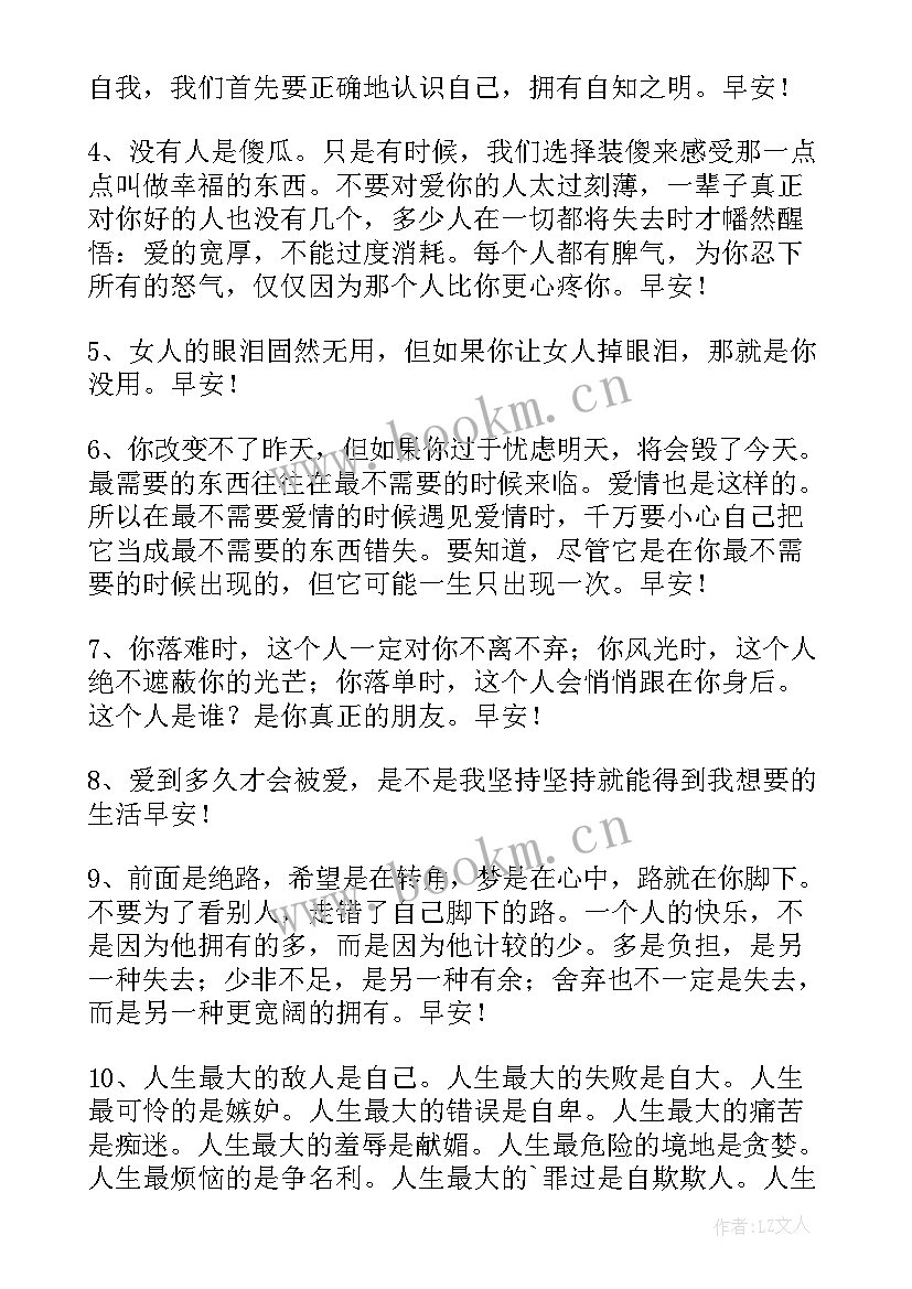 微信早安问候短句 的唯美的早安微信问候语(精选8篇)