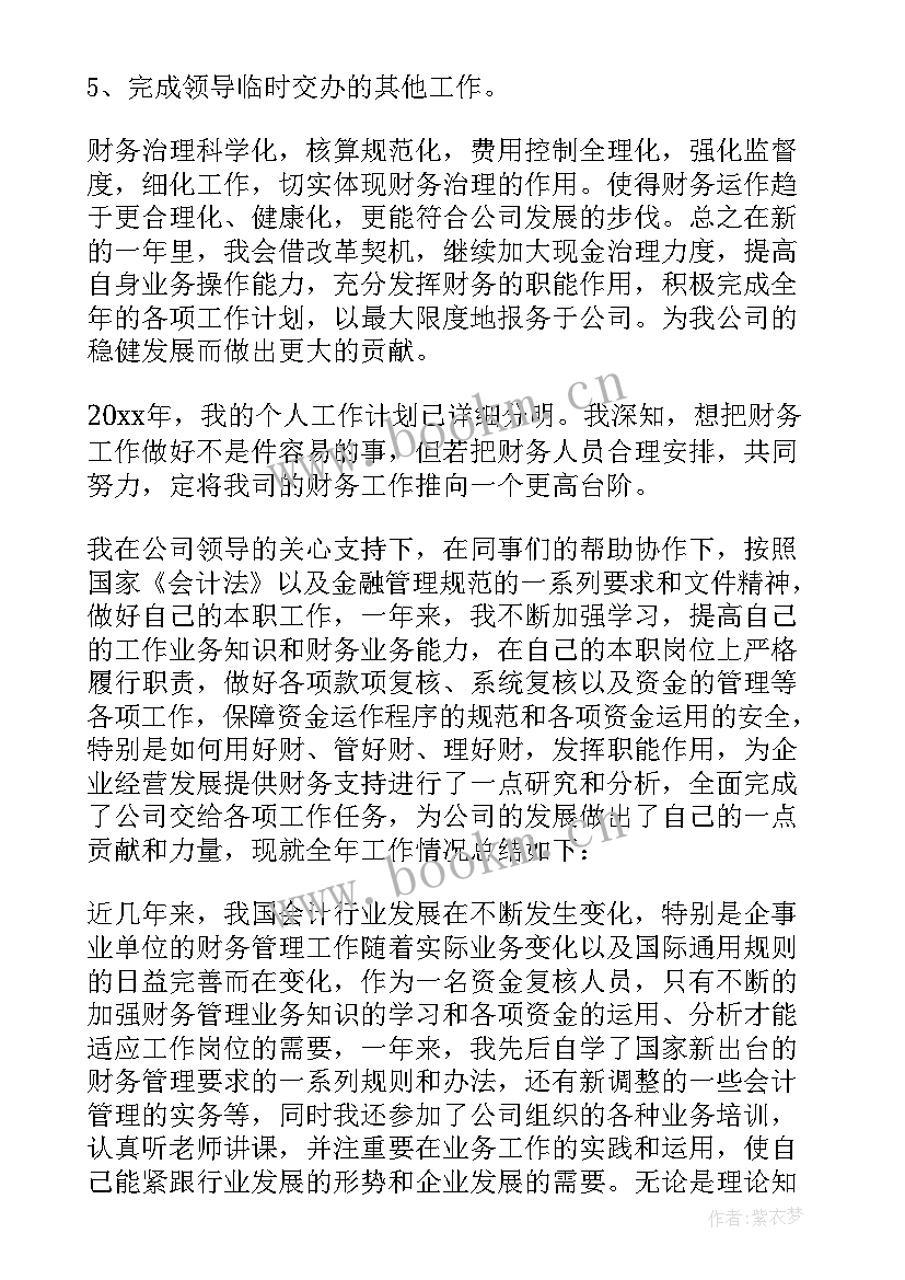 公司各部门年终总结 公司部门年终工作总结(优质11篇)