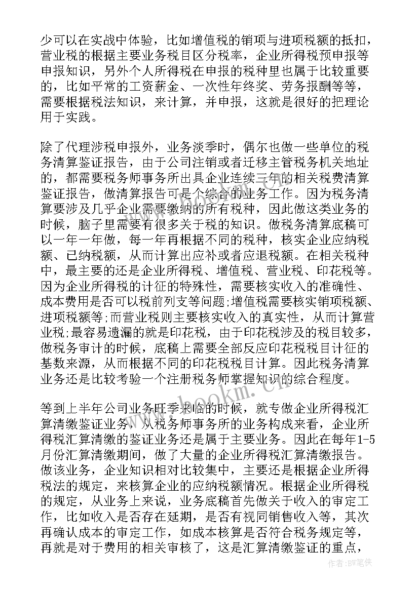 税务师事务所年度工作总结 税务师事务所个人年终总结(大全8篇)