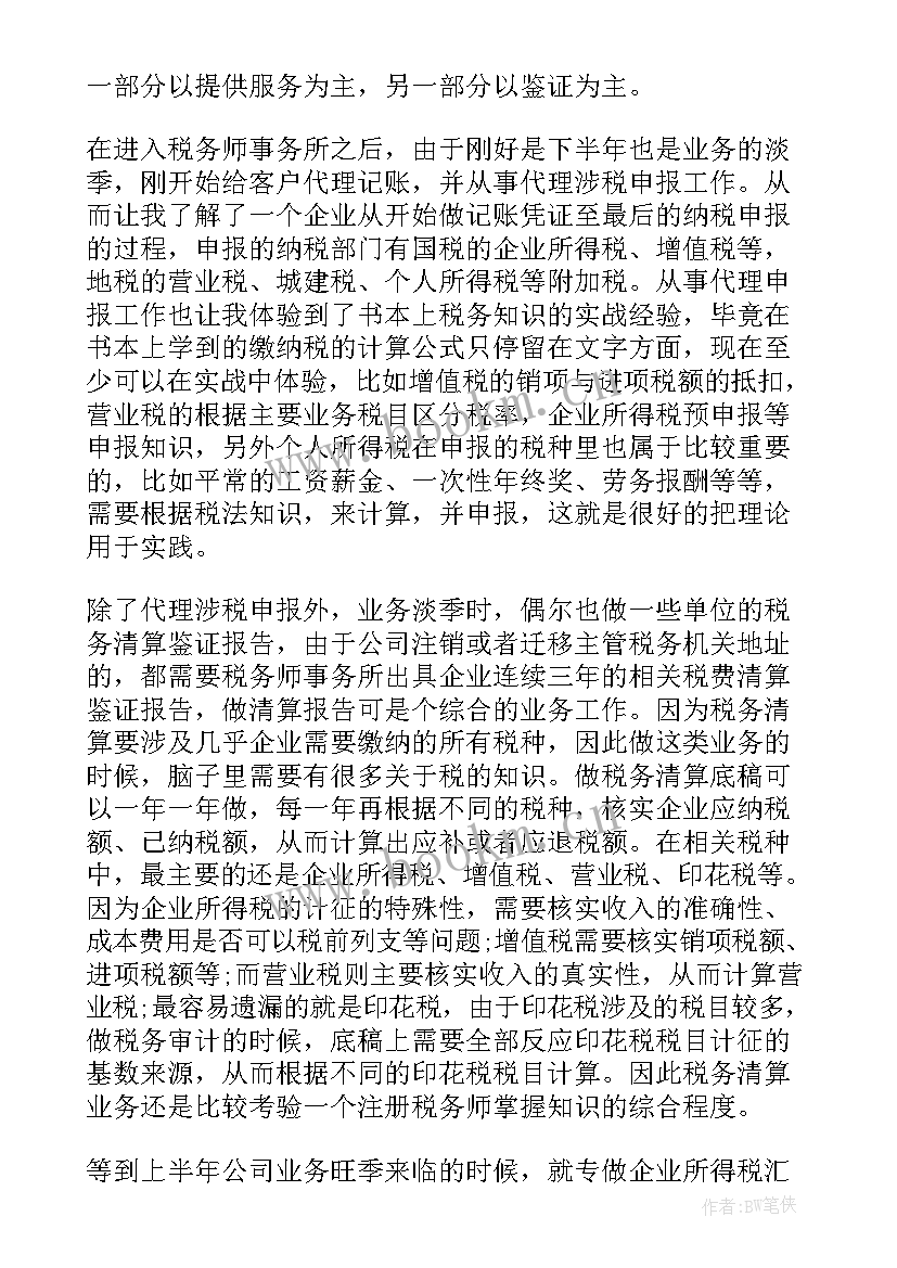 税务师事务所年度工作总结 税务师事务所个人年终总结(大全8篇)