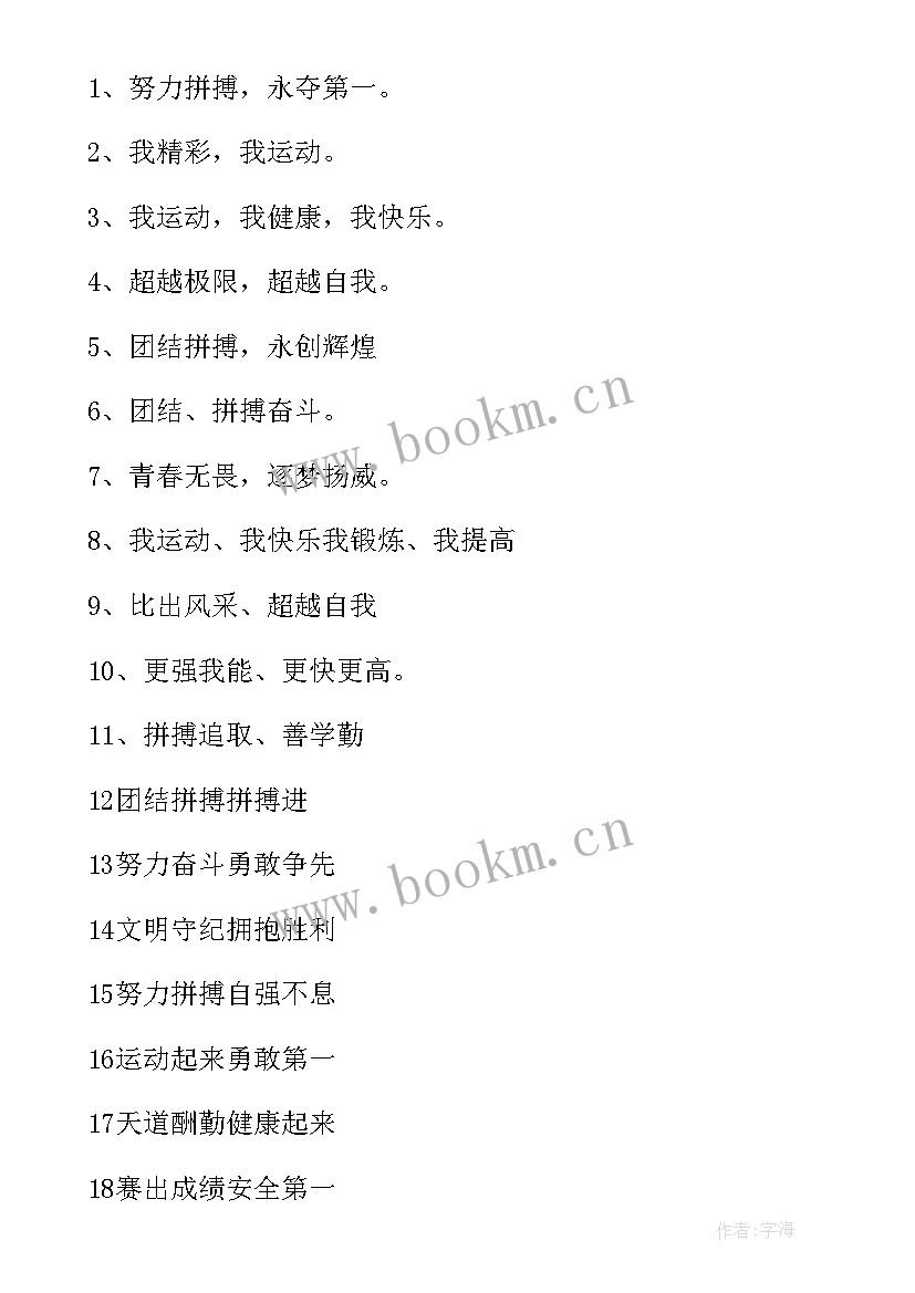 最新初三运动会口号个字入场 初三学生运动会口号(实用8篇)