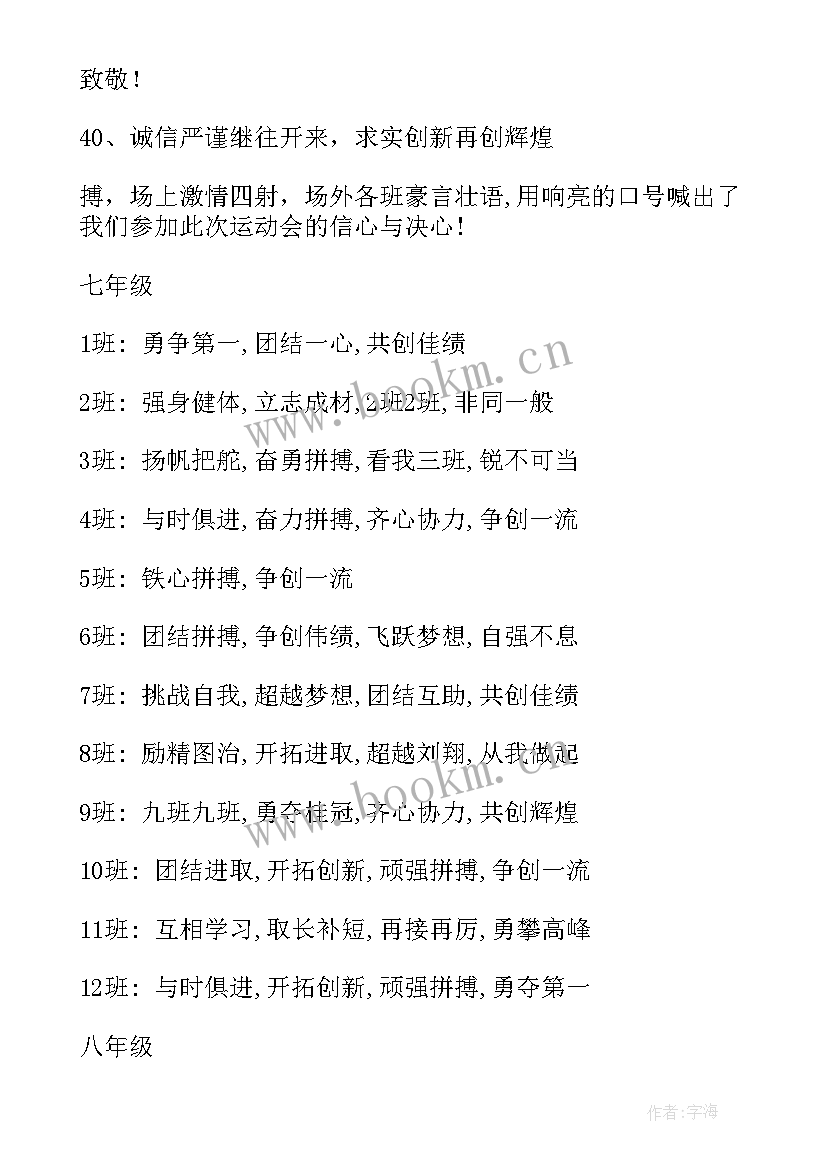 最新初三运动会口号个字入场 初三学生运动会口号(实用8篇)