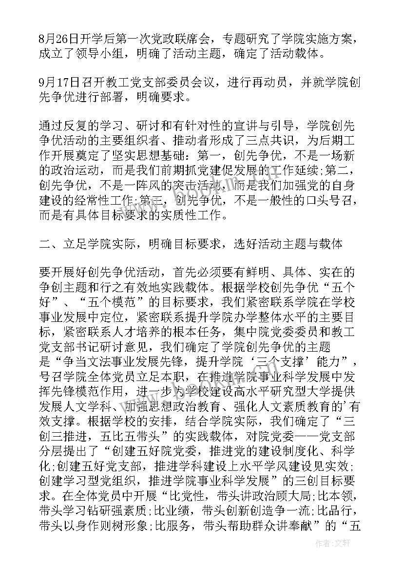 工委创先争优活动推进工作计划(模板8篇)