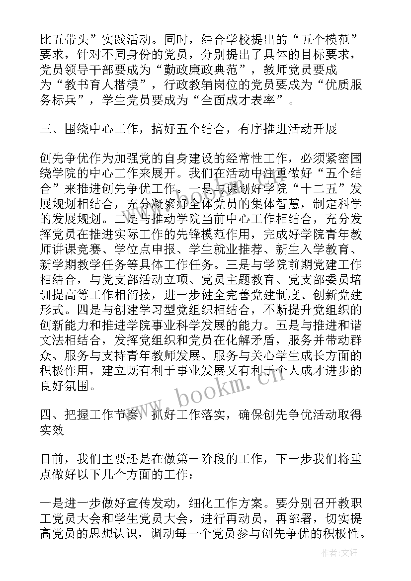 工委创先争优活动推进工作计划(模板8篇)