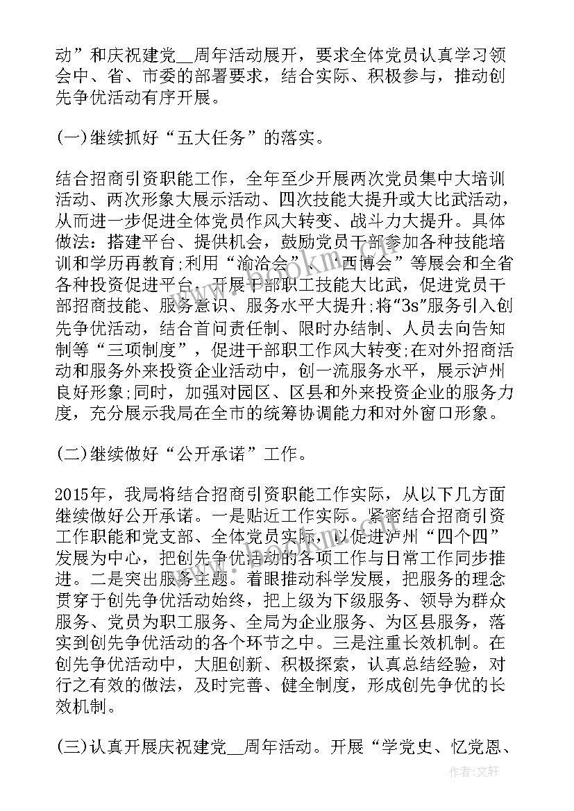 工委创先争优活动推进工作计划(模板8篇)