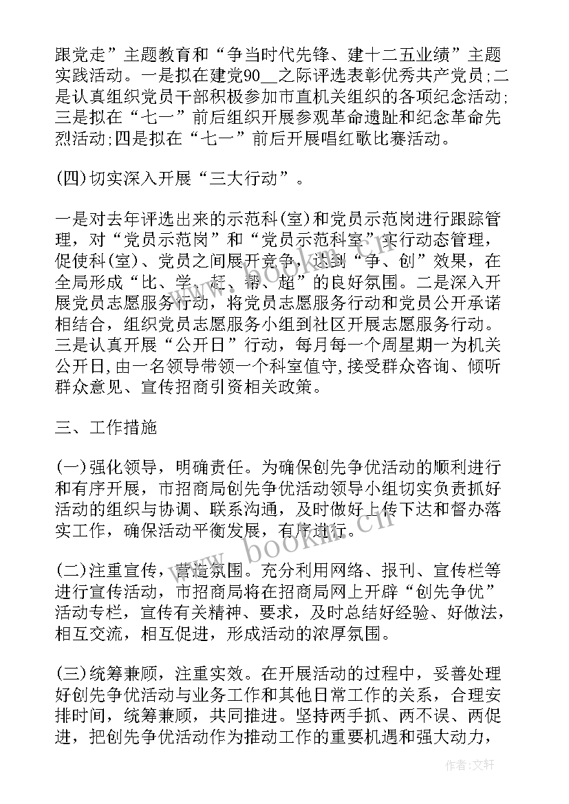 工委创先争优活动推进工作计划(模板8篇)