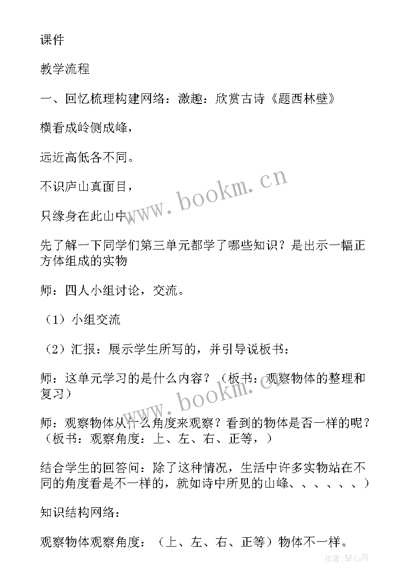 2023年观察教学反思(模板20篇)