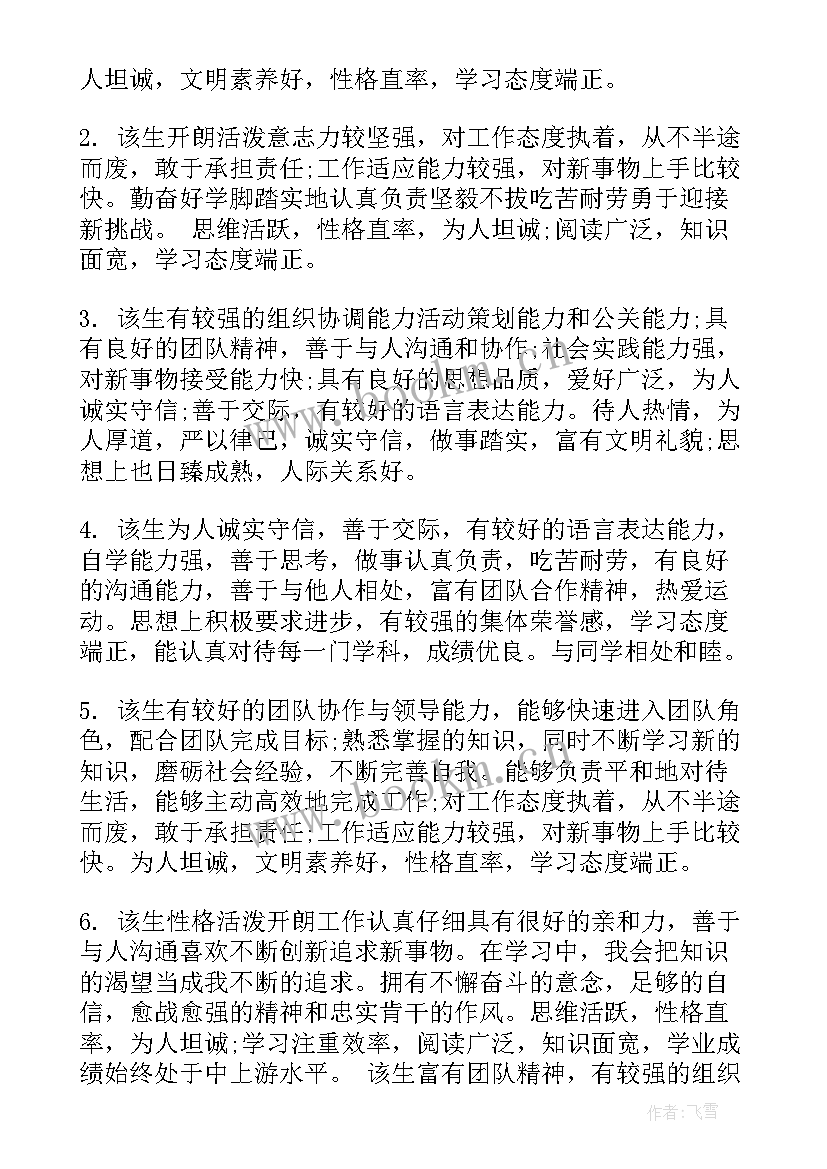 最新学生期末评语大学生 大学生期末评语(实用16篇)