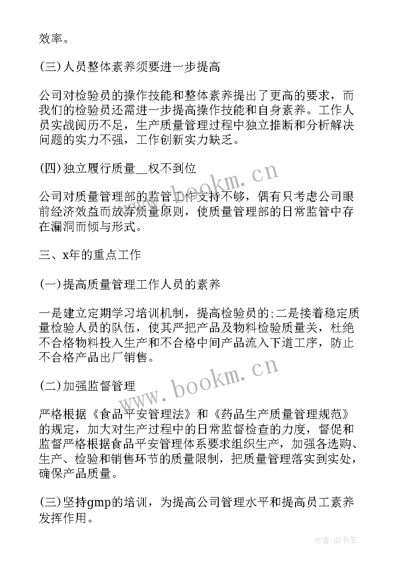 2023年检验员个人总结(精选14篇)