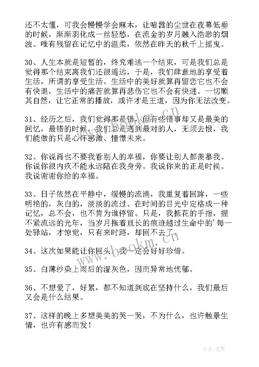 2023年文艺伤感的句子短句 经典伤感句子摘录(大全9篇)