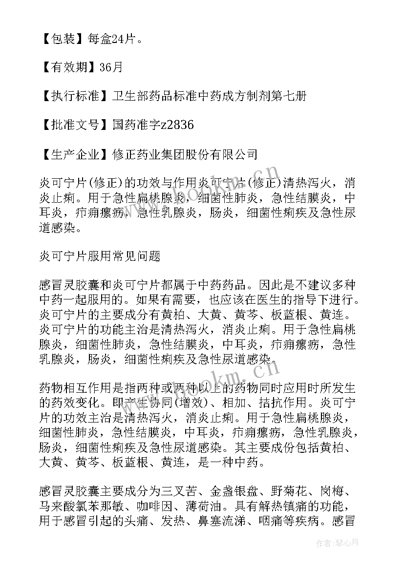 最新炎可宁胶囊说明书 炎可宁胶囊说明书及作用(实用8篇)