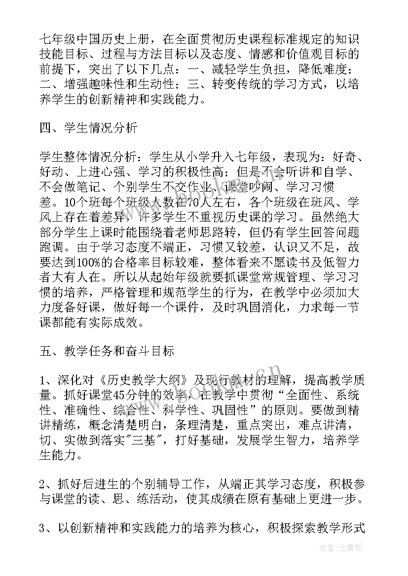 新学期历史教学计划 初一历史教学新学期工作计划(优质5篇)