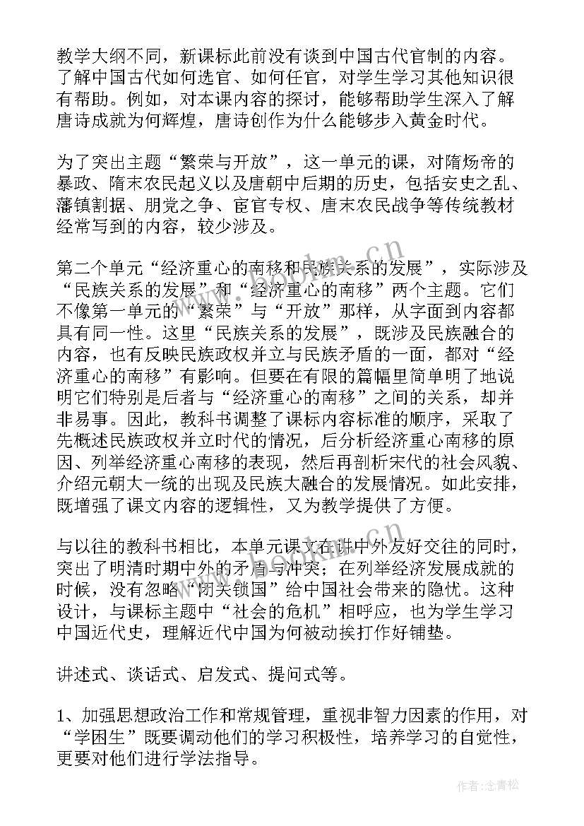 新学期历史教学计划 初一历史教学新学期工作计划(优质5篇)