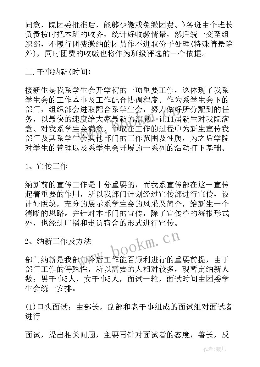 2023年青协组织部部门规划(优秀16篇)