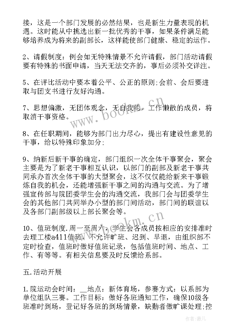 2023年青协组织部部门规划(优秀16篇)