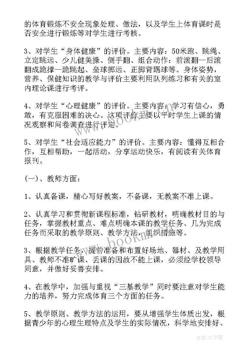 2023年四年级上学期体育教学计划和教案(大全11篇)