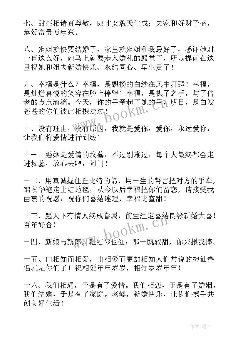 最新新人祝福语一到十(精选8篇)