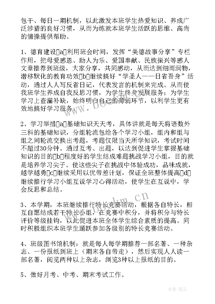 2023年班级管理与班主任工作的理论与实践心得体会(实用18篇)