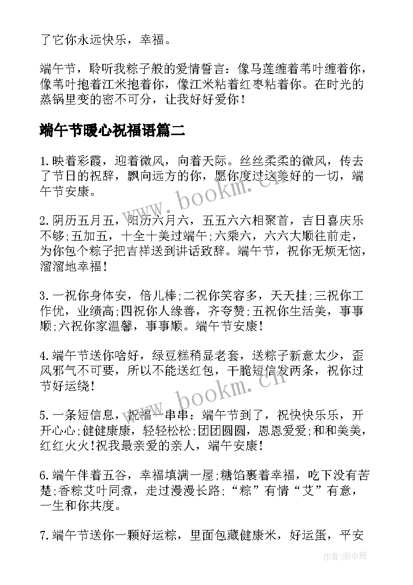 2023年端午节暖心祝福语(通用8篇)