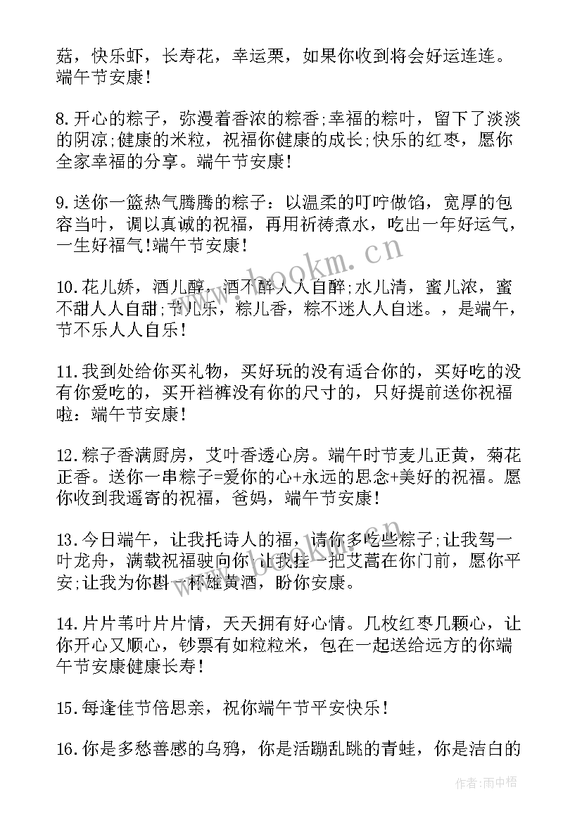 2023年端午节暖心祝福语(通用8篇)