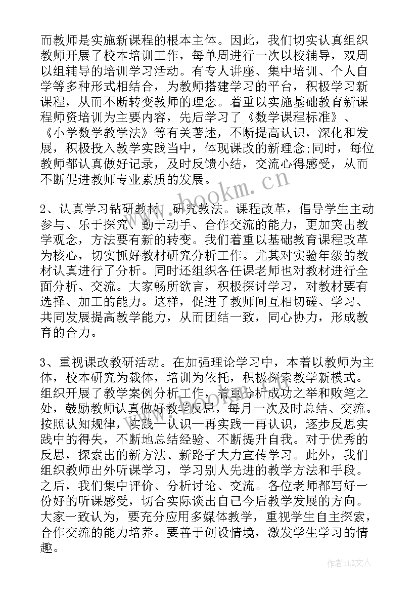 最新大班教研组下学期工作总结 第二学期数学教研组工作总结(模板8篇)