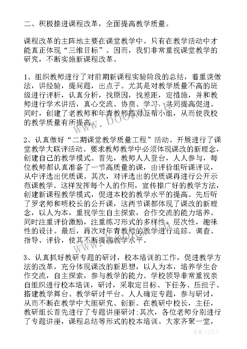 最新大班教研组下学期工作总结 第二学期数学教研组工作总结(模板8篇)