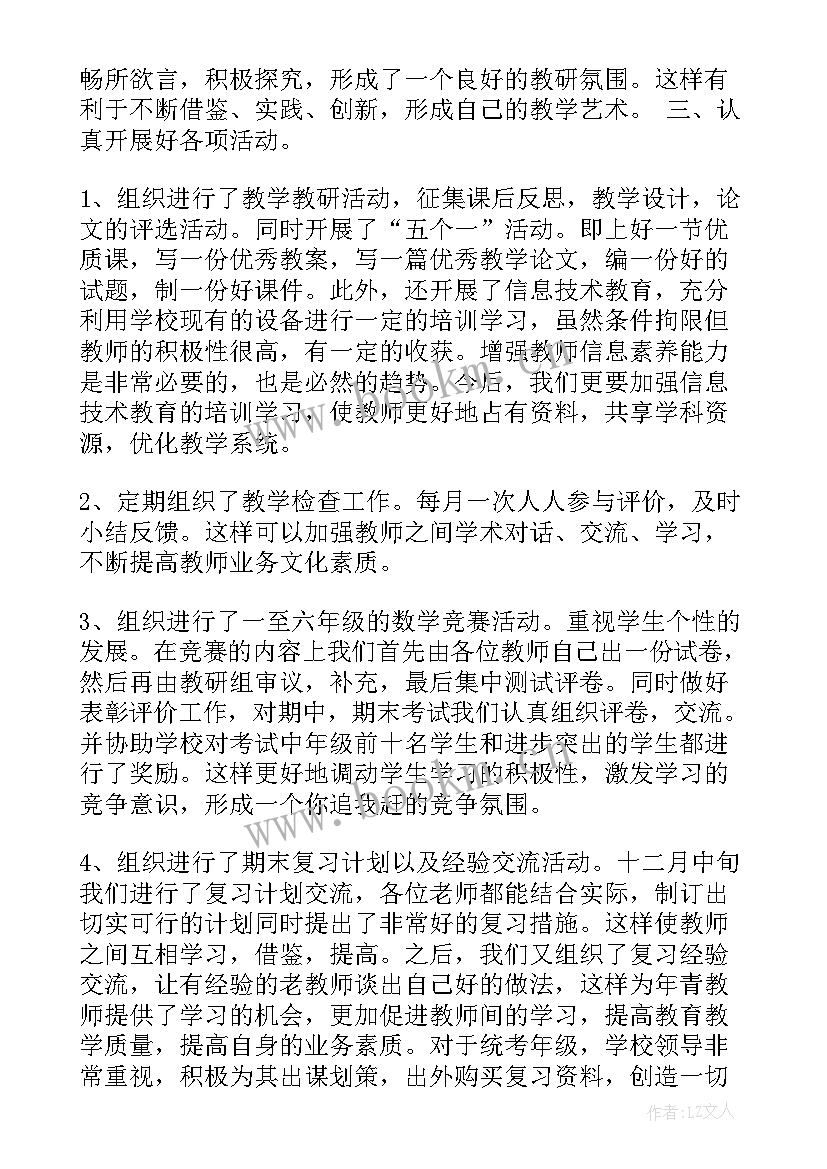 最新大班教研组下学期工作总结 第二学期数学教研组工作总结(模板8篇)