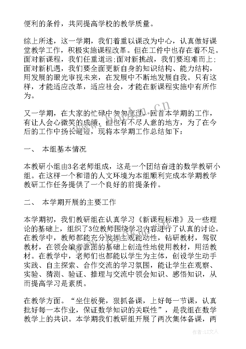 最新大班教研组下学期工作总结 第二学期数学教研组工作总结(模板8篇)