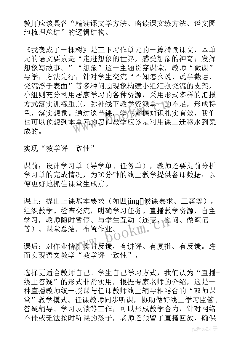 最新语文线上教学教研总结(优秀20篇)