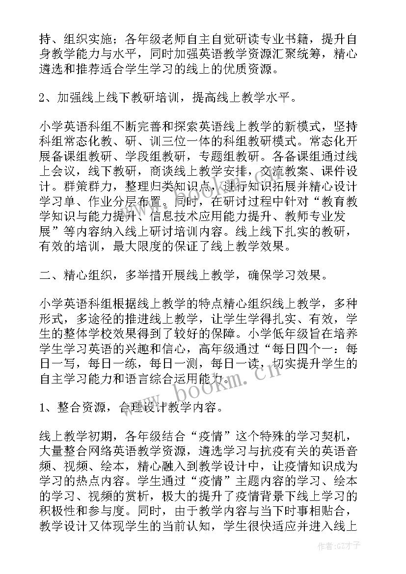 最新语文线上教学教研总结(优秀20篇)