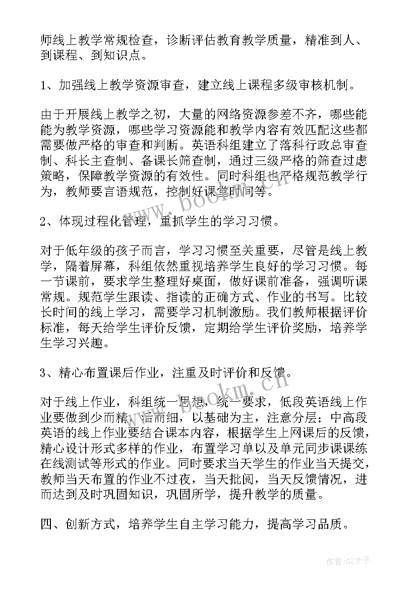 最新语文线上教学教研总结(优秀20篇)