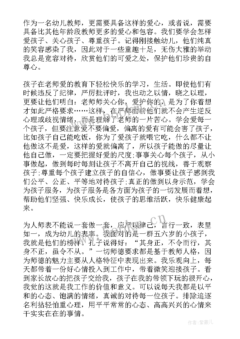 2023年师德师风培训感悟总结 个人师德师风培训的心得体会(大全11篇)