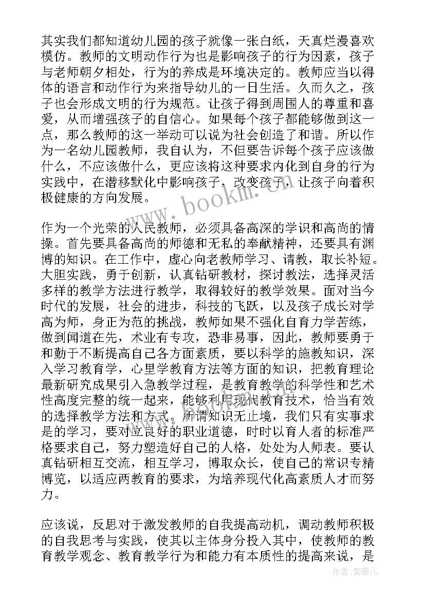 2023年师德师风培训感悟总结 个人师德师风培训的心得体会(大全11篇)