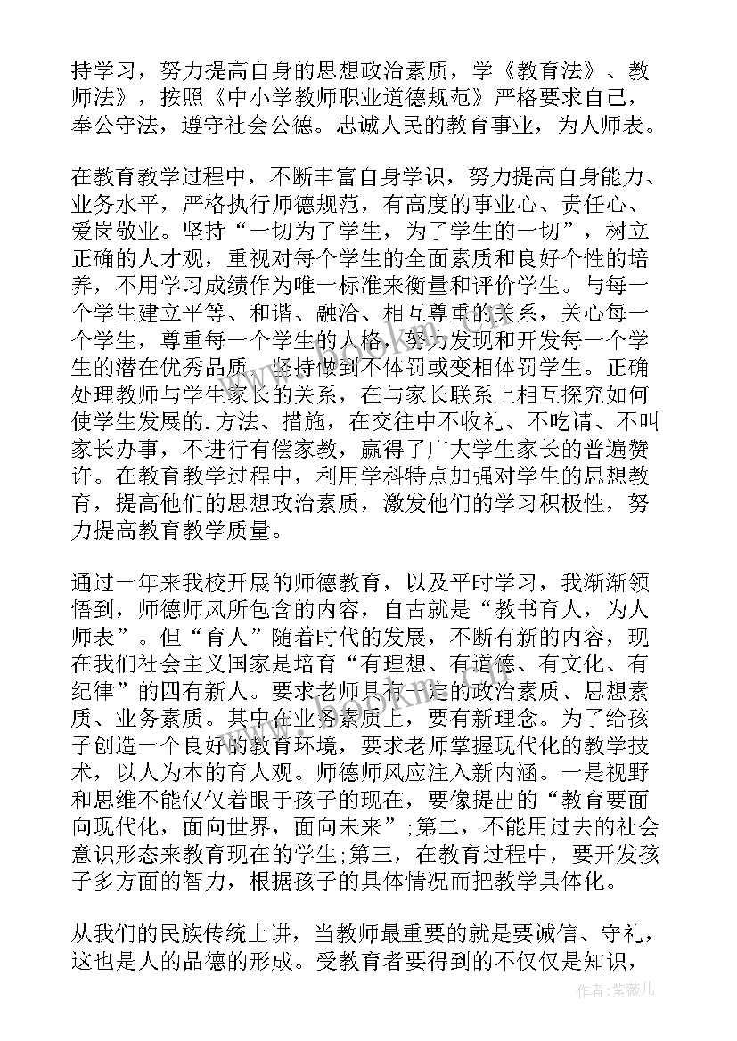 2023年师德师风培训感悟总结 个人师德师风培训的心得体会(大全11篇)