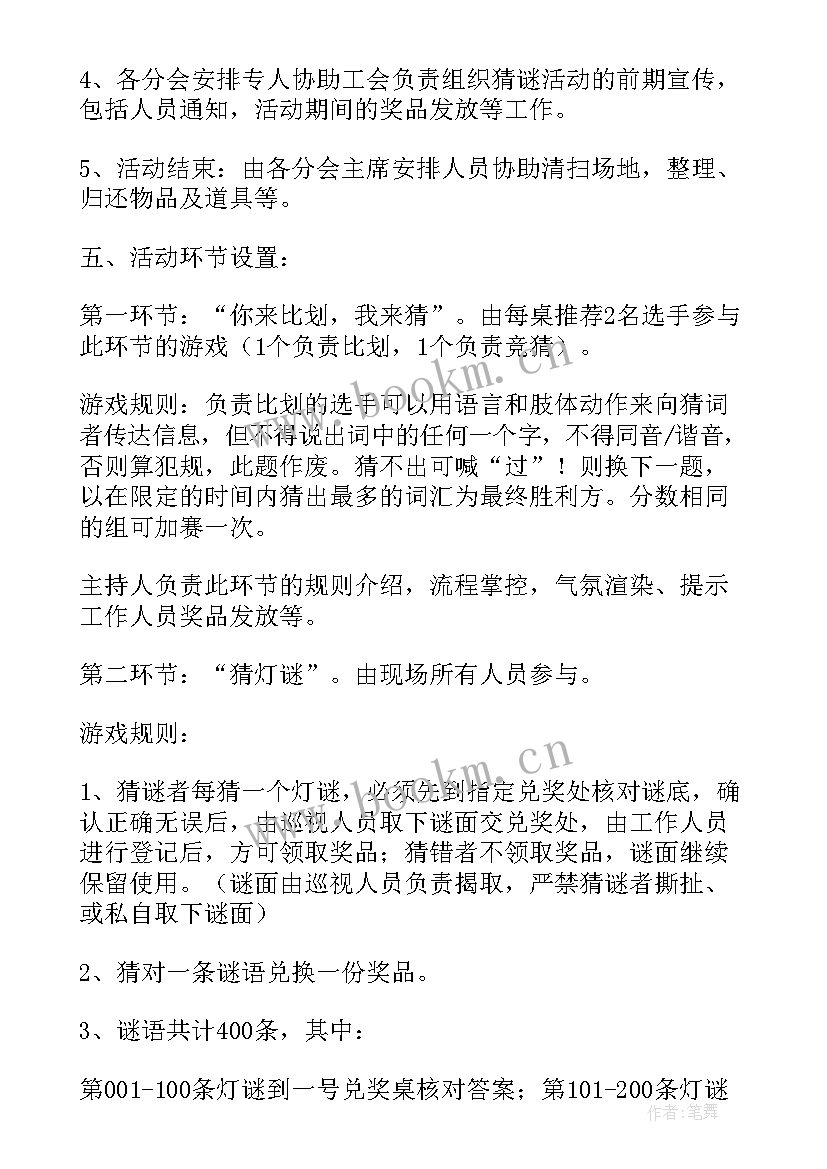 最新企业春游活动计划方案 企业的元宵节活动策划方案经典(优质5篇)