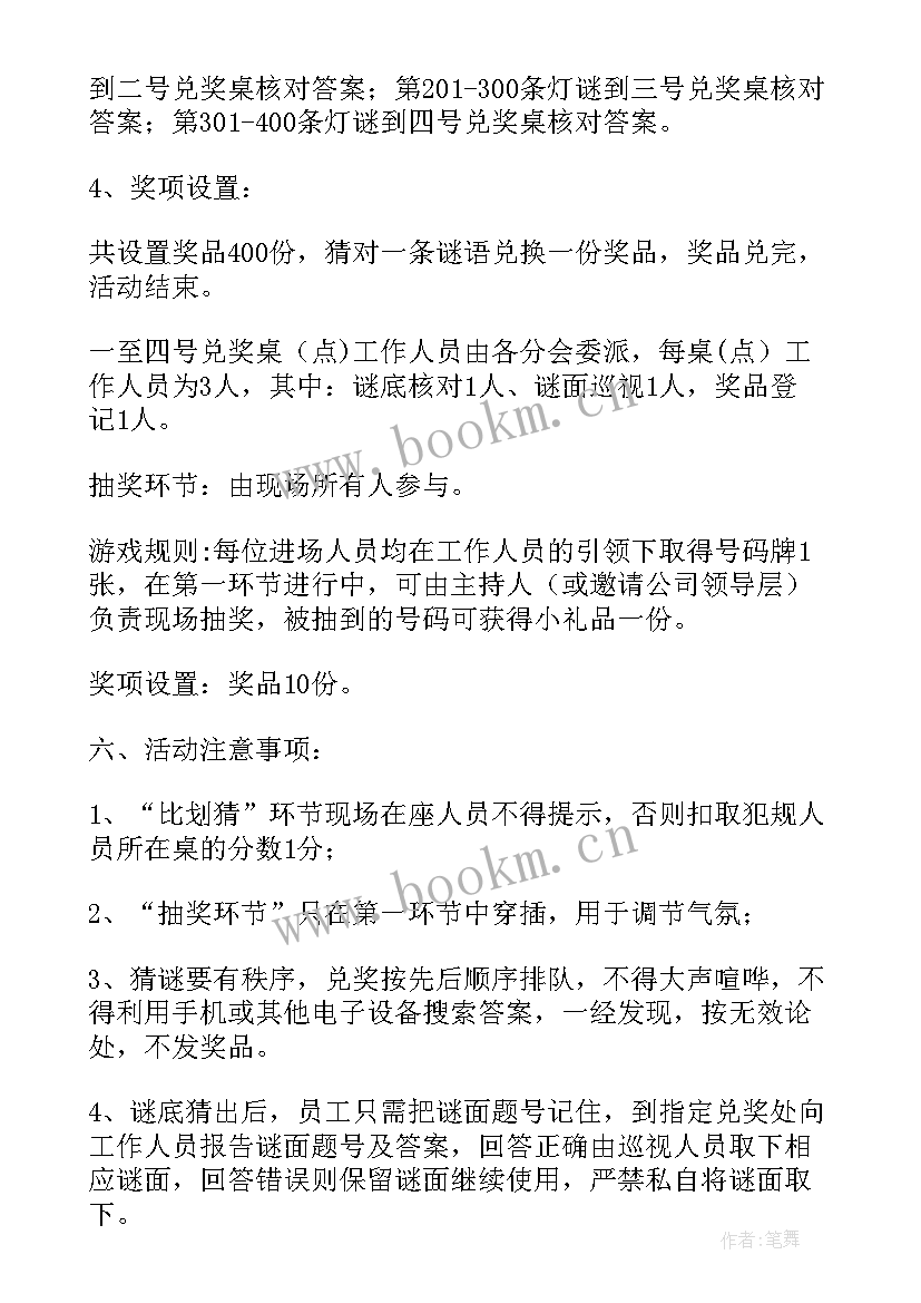 最新企业春游活动计划方案 企业的元宵节活动策划方案经典(优质5篇)