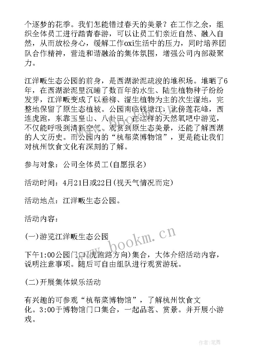 最新企业春游活动计划方案 企业的元宵节活动策划方案经典(优质5篇)