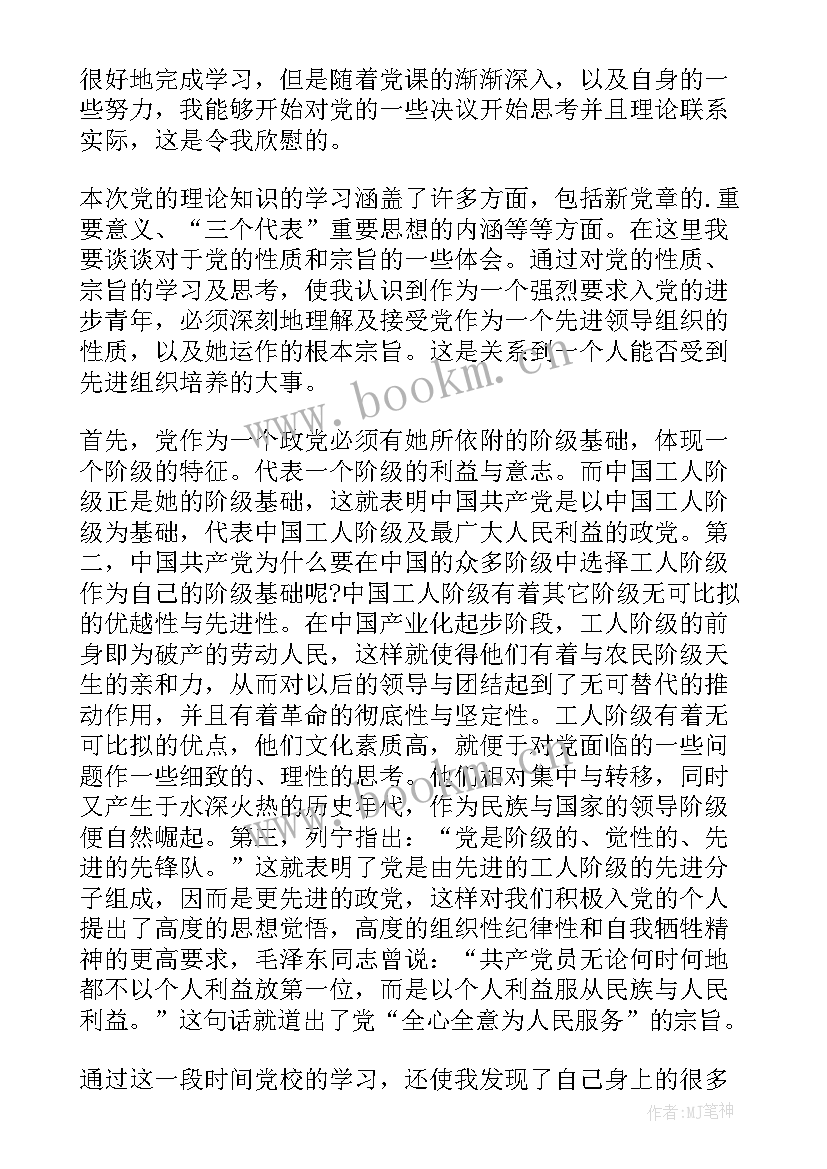 2023年大学生入党思想汇报格式(模板10篇)