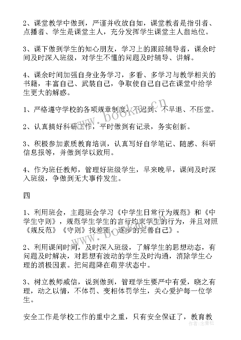 最新初一上学期班主任工作计划 下学期初一班主任工作计划(通用8篇)