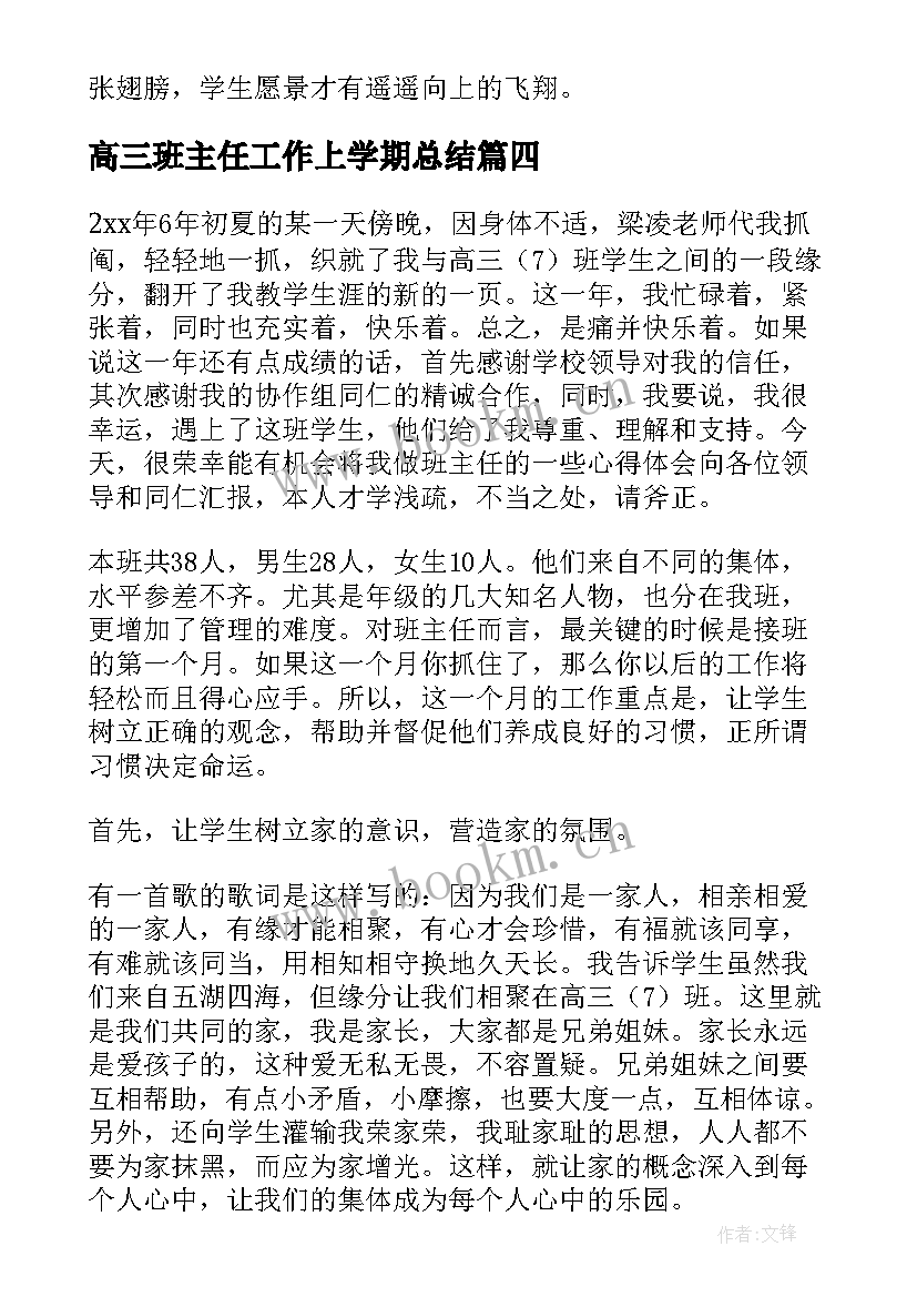 高三班主任工作上学期总结 高三下学期班主任工作总结(汇总20篇)