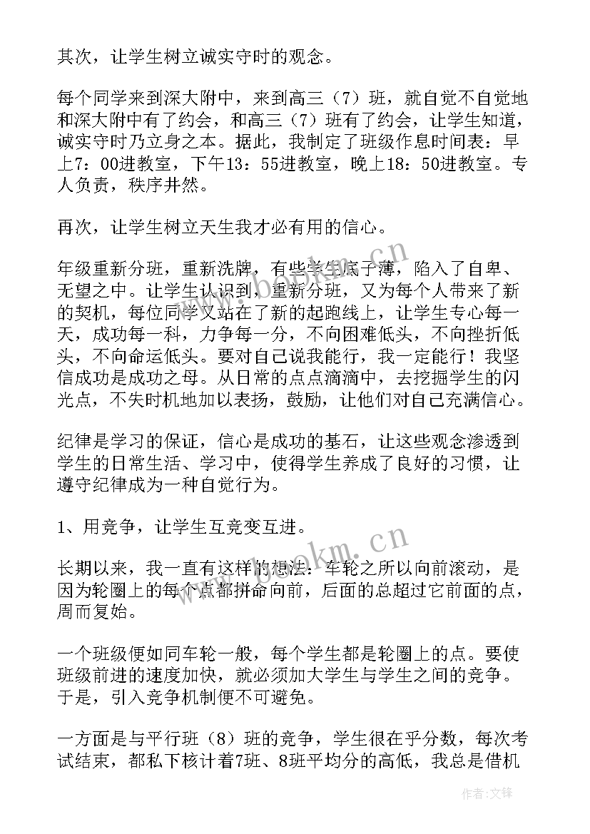 高三班主任工作上学期总结 高三下学期班主任工作总结(汇总20篇)