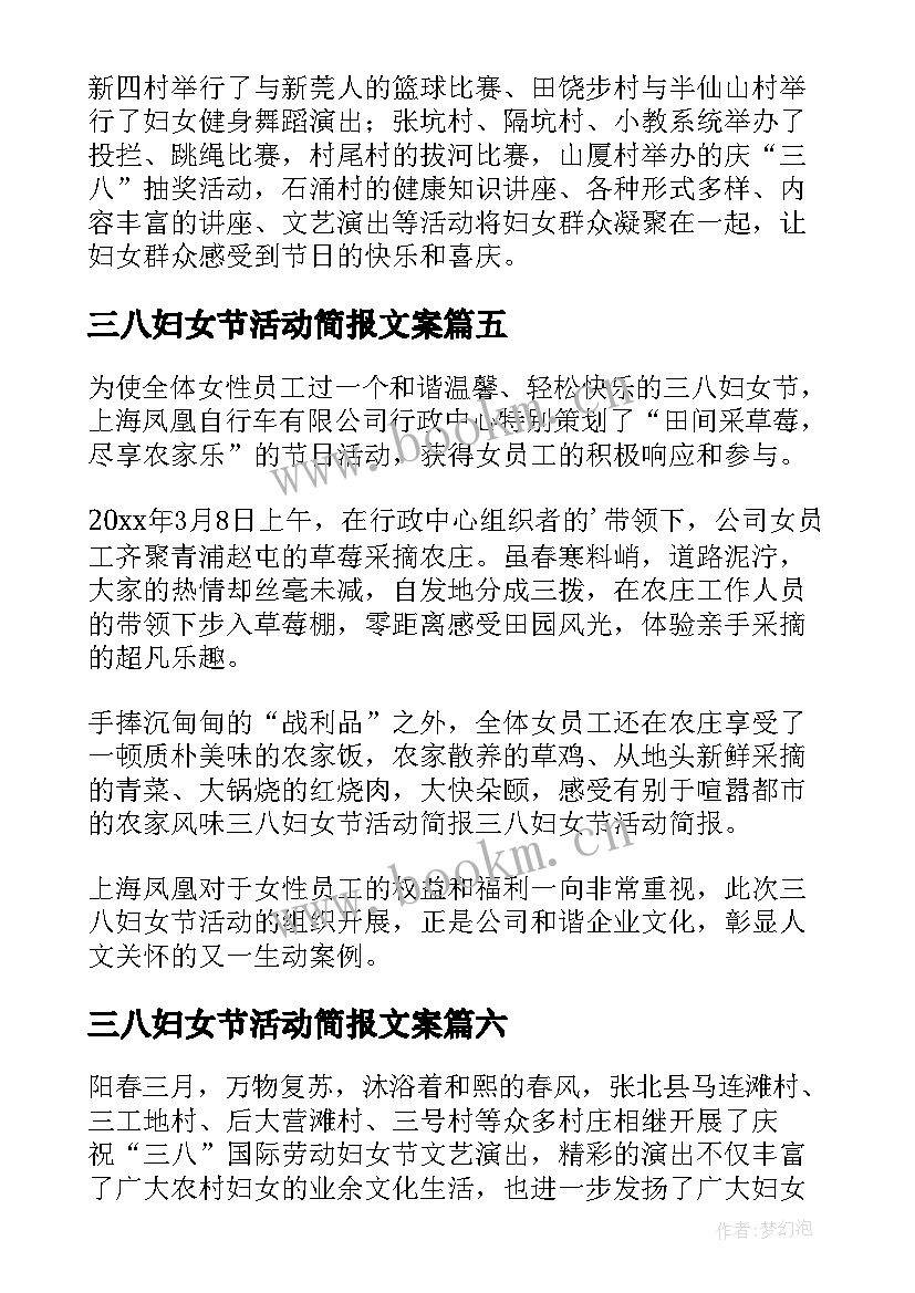 最新三八妇女节活动简报文案 三八妇女节活动简报(汇总12篇)