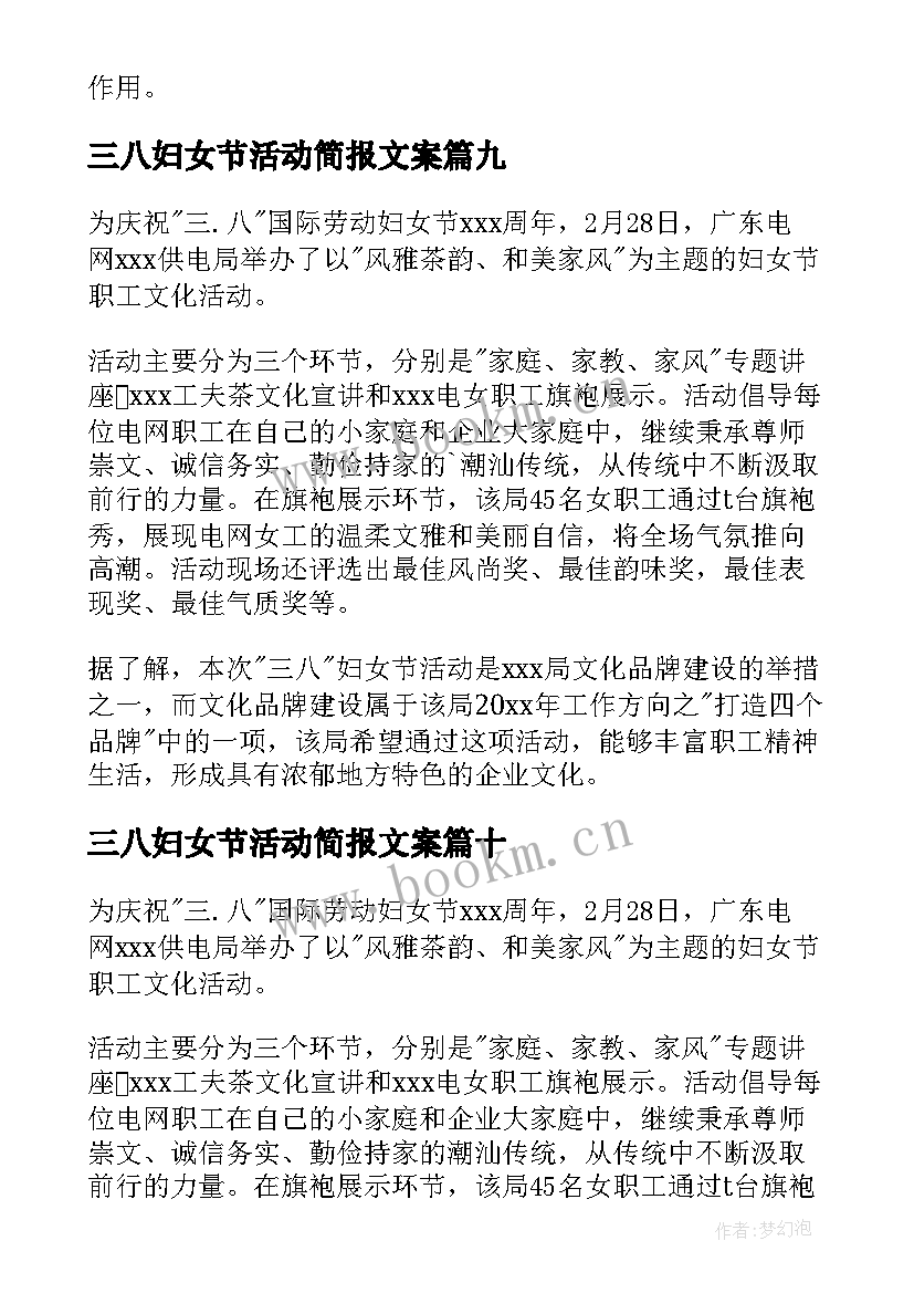 最新三八妇女节活动简报文案 三八妇女节活动简报(汇总12篇)