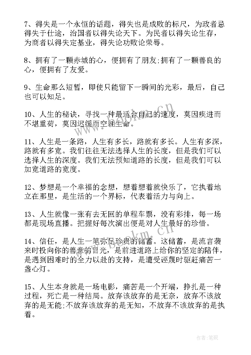 2023年人生感悟哲理的句子 励志哲理的人生感悟句子(模板9篇)