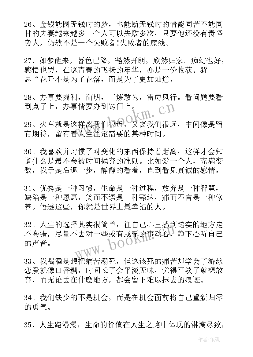 2023年人生感悟哲理的句子 励志哲理的人生感悟句子(模板9篇)