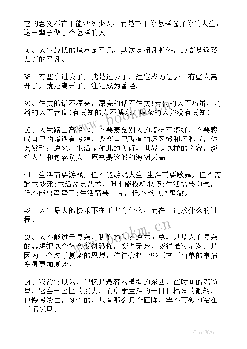 2023年人生感悟哲理的句子 励志哲理的人生感悟句子(模板9篇)