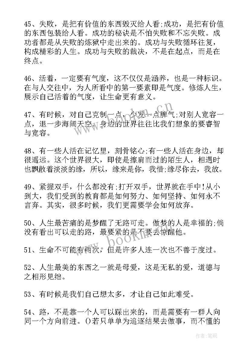 2023年人生感悟哲理的句子 励志哲理的人生感悟句子(模板9篇)